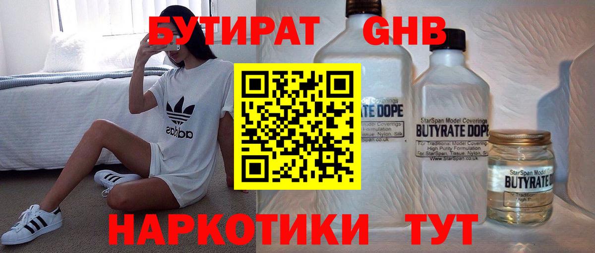 БУТИРАТ GHB Нерюнгри