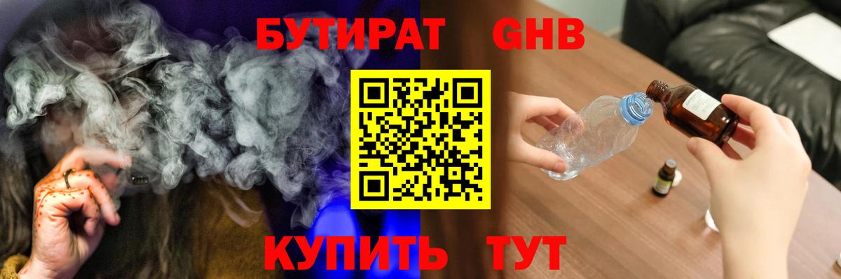 Бутират Butirat  Вход с VPN  Нерюнгри 