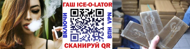 дарнет шоп  Нерюнгри  ГАШ Ice-O-Lator 