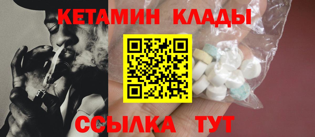 Нерюнгри  Кетамин VHQ  Вход с VPN 