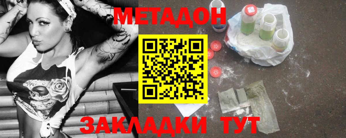 Нерюнгри  МЕТАДОН кристалл  Вход с VPN  МЕТАДОН methadone 